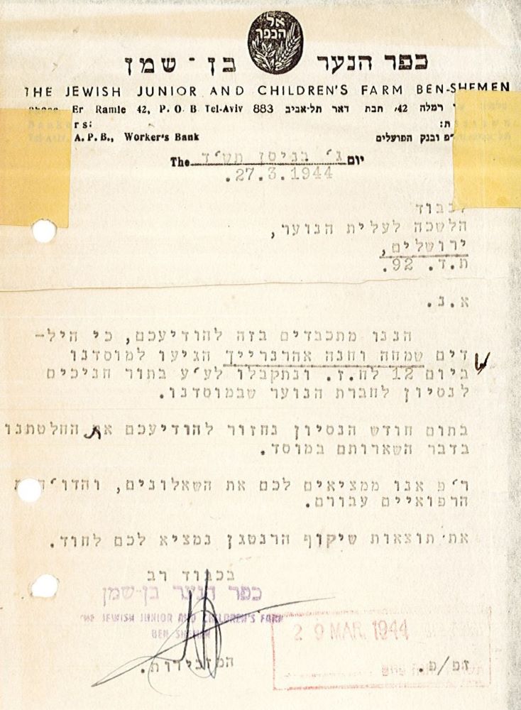 מזכירות כפר הנוער בן־שמן מדווחת לעליית הנוער על קליטת הילדים במוסד, מרץ 1944